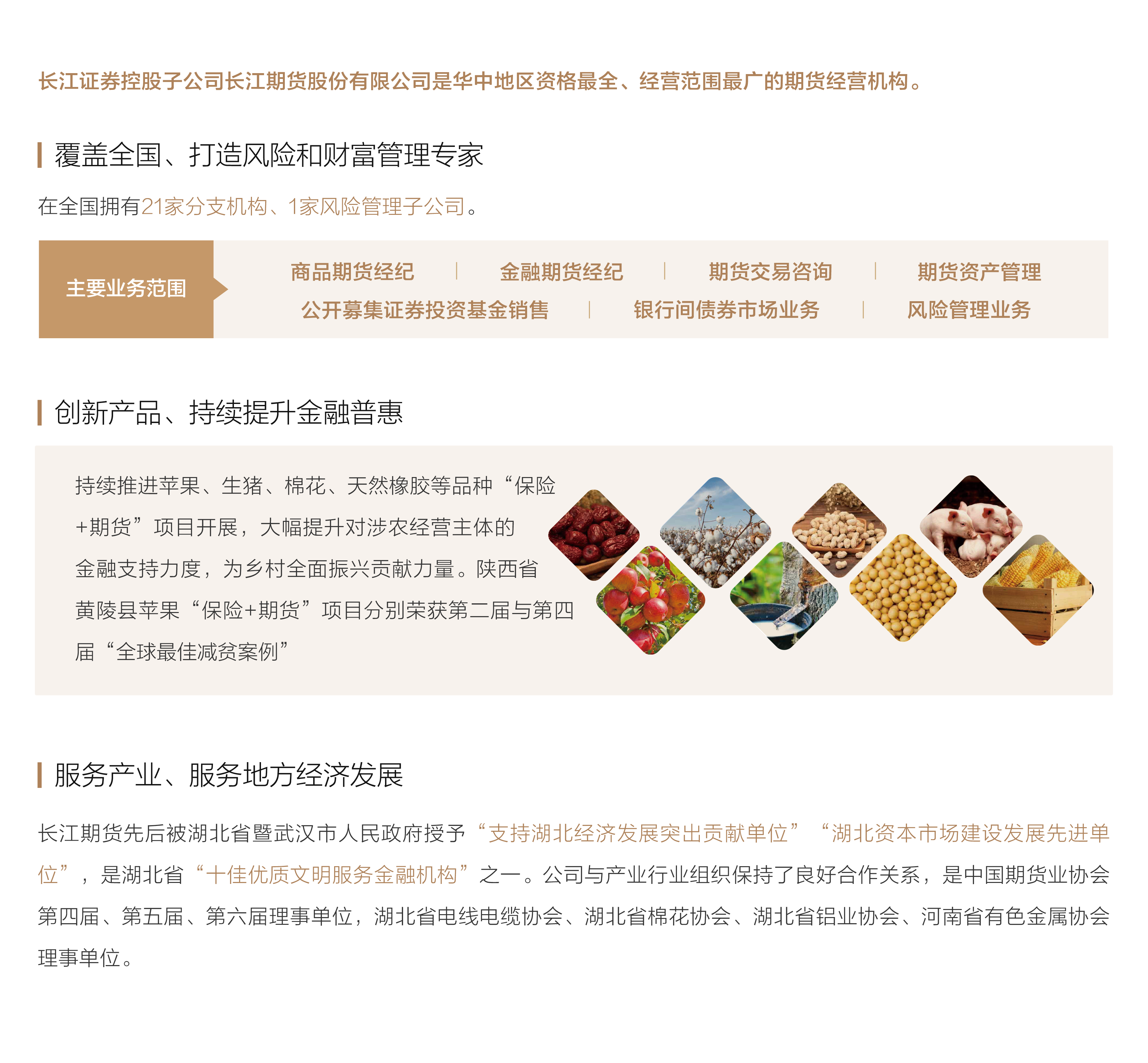 期貨業務.png