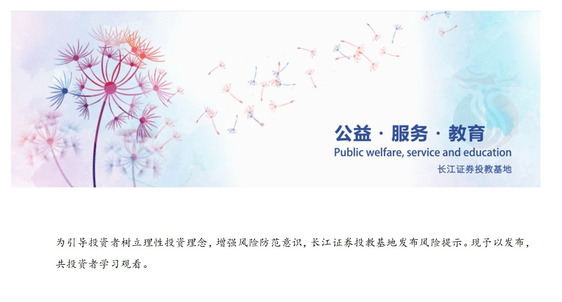 1780904579842091216.jpg 風(fēng)險提示.jpg
